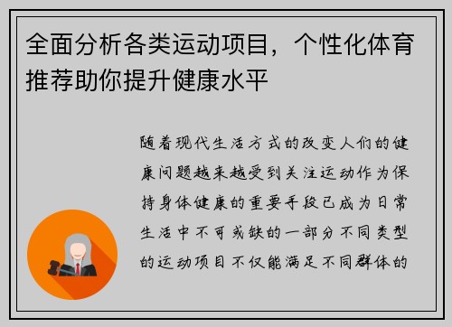 全面分析各类运动项目，个性化体育推荐助你提升健康水平