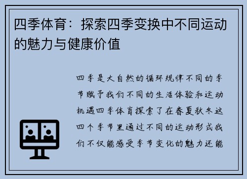 四季体育：探索四季变换中不同运动的魅力与健康价值