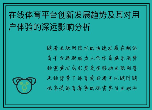 在线体育平台创新发展趋势及其对用户体验的深远影响分析