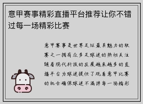 意甲赛事精彩直播平台推荐让你不错过每一场精彩比赛