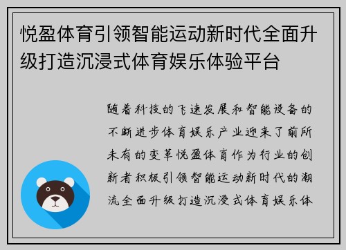 悦盈体育引领智能运动新时代全面升级打造沉浸式体育娱乐体验平台