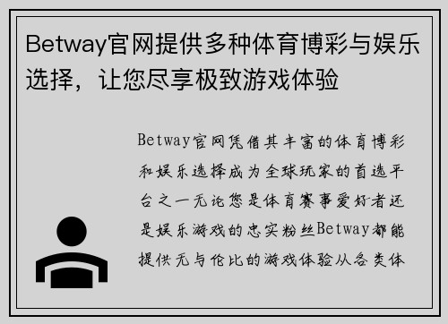 Betway官网提供多种体育博彩与娱乐选择，让您尽享极致游戏体验