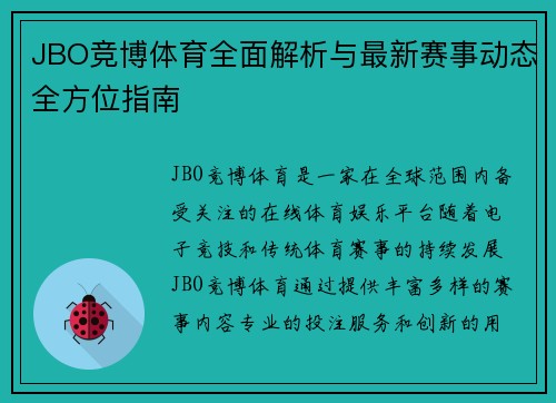 JBO竞博体育全面解析与最新赛事动态全方位指南