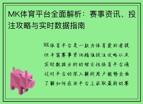 MK体育平台全面解析:赛事资讯、投注攻略与实时数据指南 MK体育平台全面解析:赛事资讯、投注攻略与实时数据指南