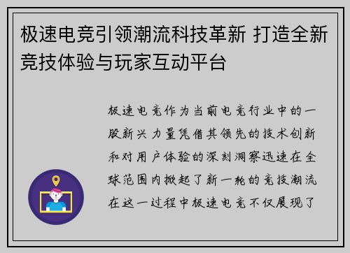 极速电竞引领潮流科技革新 打造全新竞技体验与玩家互动平台