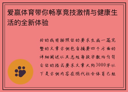 爱赢体育带你畅享竞技激情与健康生活的全新体验