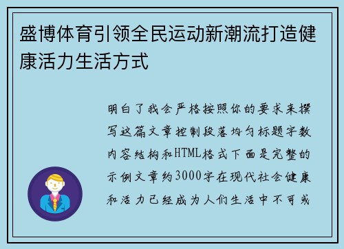 盛博体育引领全民运动新潮流打造健康活力生活方式