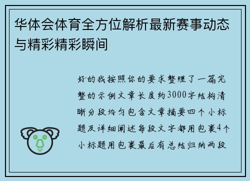 华体会体育全方位解析最新赛事动态与精彩精彩瞬间
