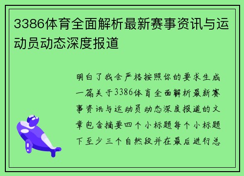 3386体育全面解析最新赛事资讯与运动员动态深度报道