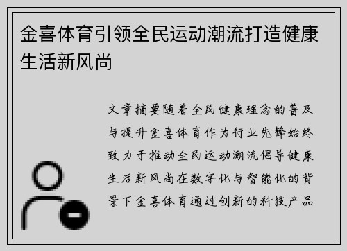 金喜体育引领全民运动潮流打造健康生活新风尚