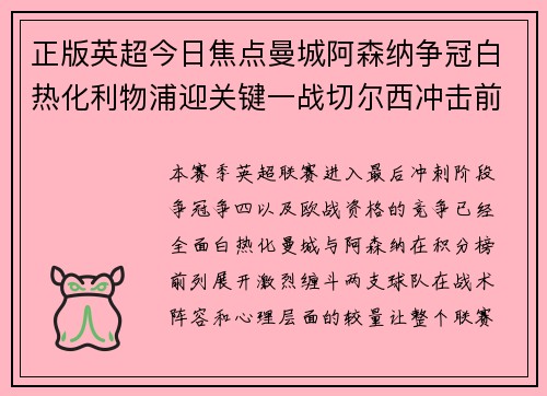 正版英超今日焦点曼城阿森纳争冠白热化利物浦迎关键一战切尔西冲击前四