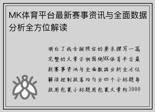 MK体育平台最新赛事资讯与全面数据分析全方位解读