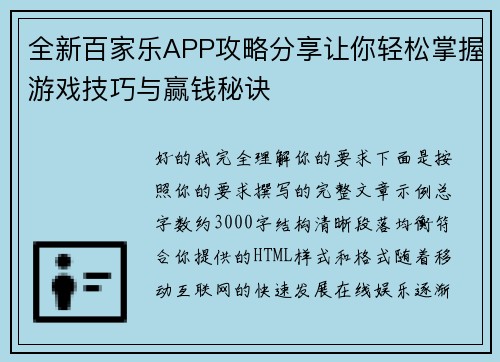 全新百家乐APP攻略分享让你轻松掌握游戏技巧与赢钱秘诀