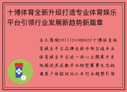 十博体育全新升级打造专业体育娱乐平台引领行业发展新趋势新篇章