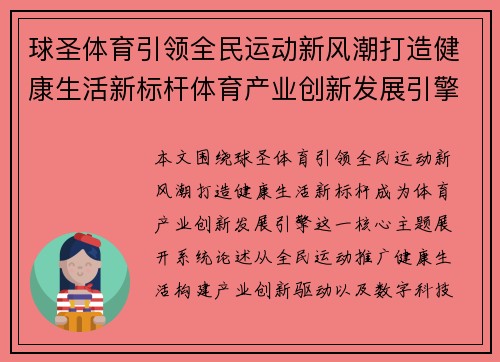 球圣体育引领全民运动新风潮打造健康生活新标杆体育产业创新发展引擎